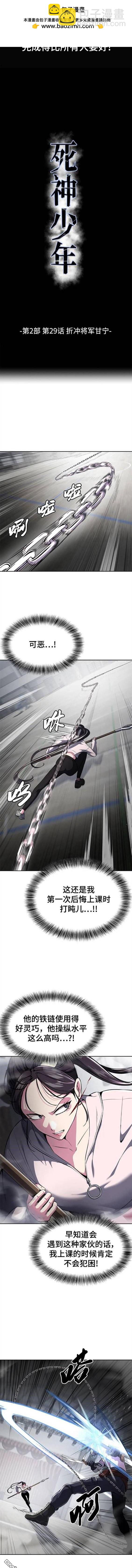 🍱死神少年 第2部29话 第2页