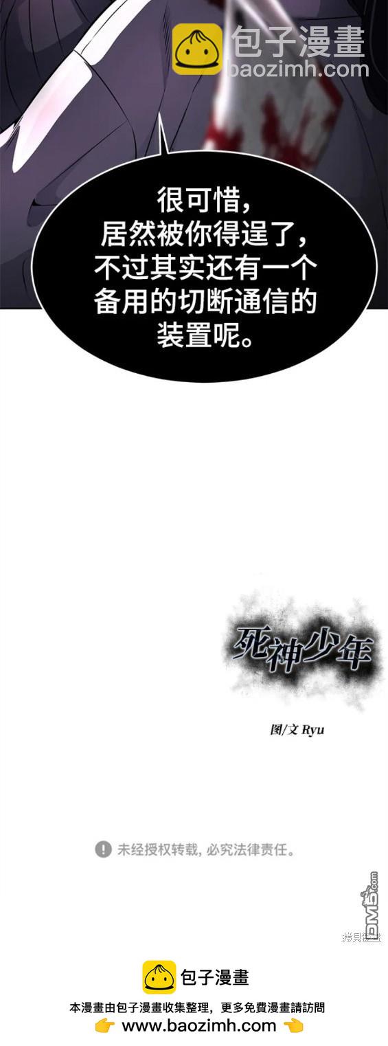 🍱死神少年 第2部29话 第30页