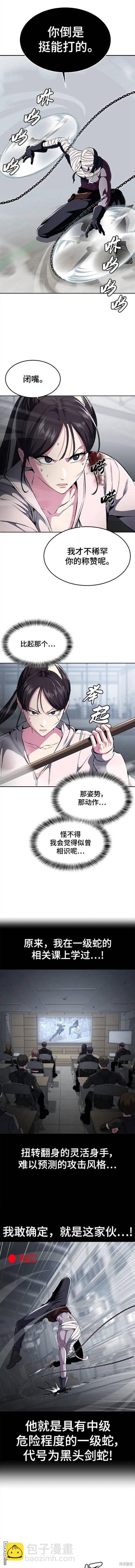 🍱死神少年 第2部29话 第8页