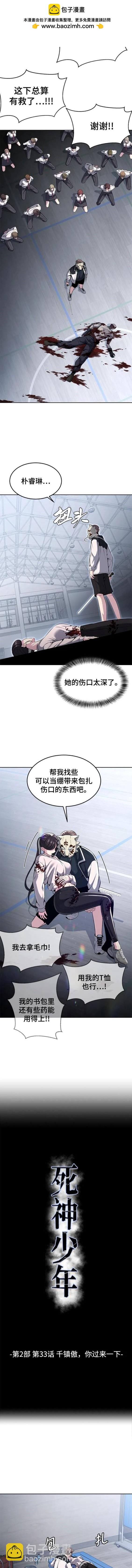 🍱死神少年 第2部33话 第2页