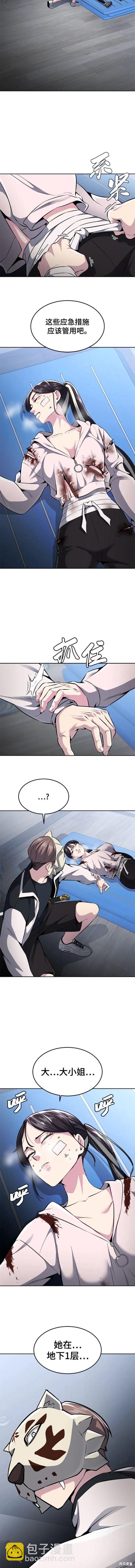 🍱死神少年 第2部33话 第3页