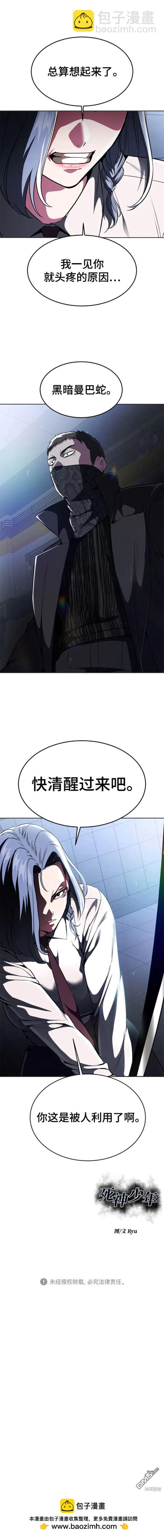 🍱死神少年 第2部33话 第30页