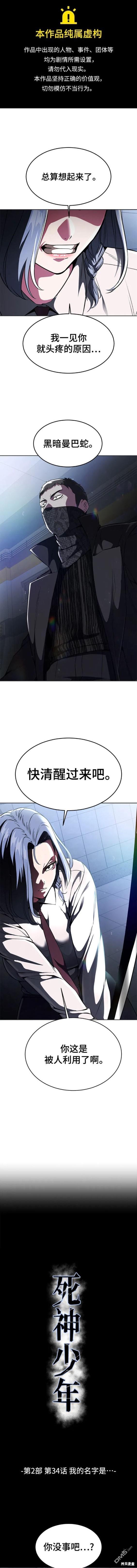🍱死神少年 第2部34话 第1页