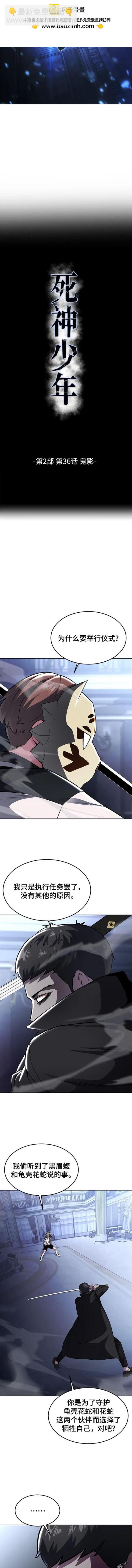 🍱死神少年 第2部36话 第2页