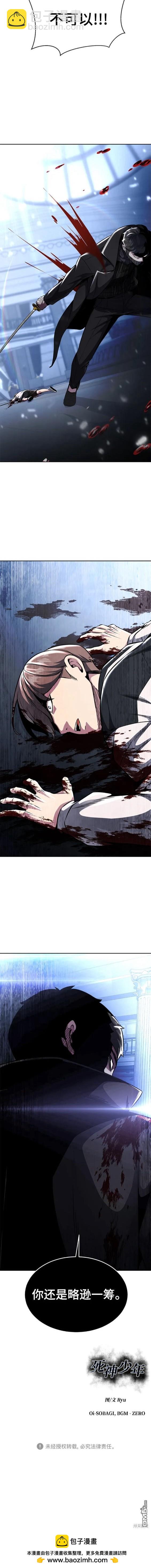 🍱死神少年 第2部36话 第30页