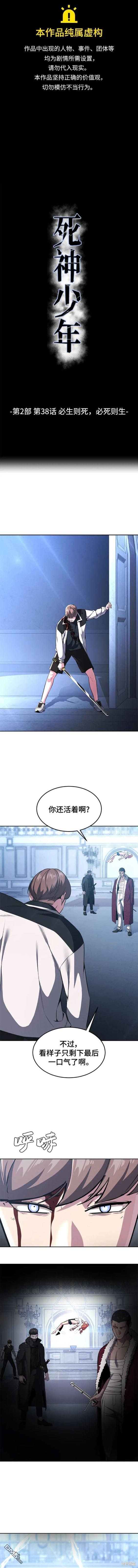🍱死神少年 第2部38话 第1页