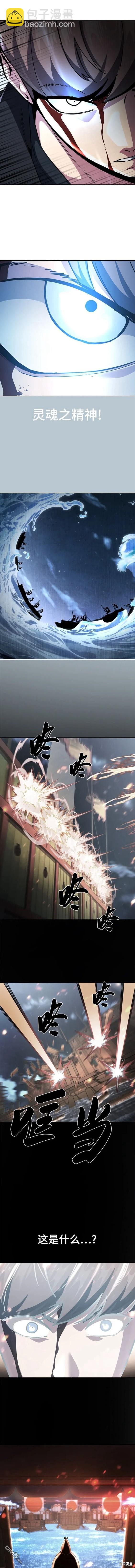 🍱死神少年 第2部38话 第17页