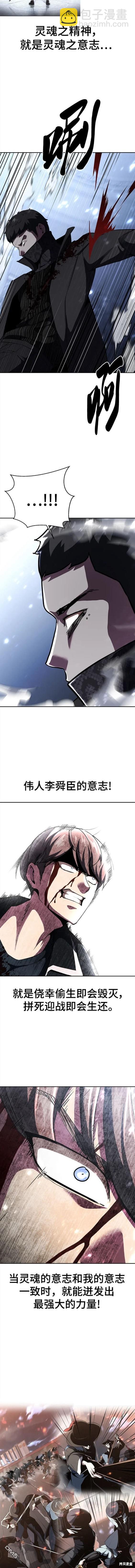 🍱死神少年 第2部38话 第29页