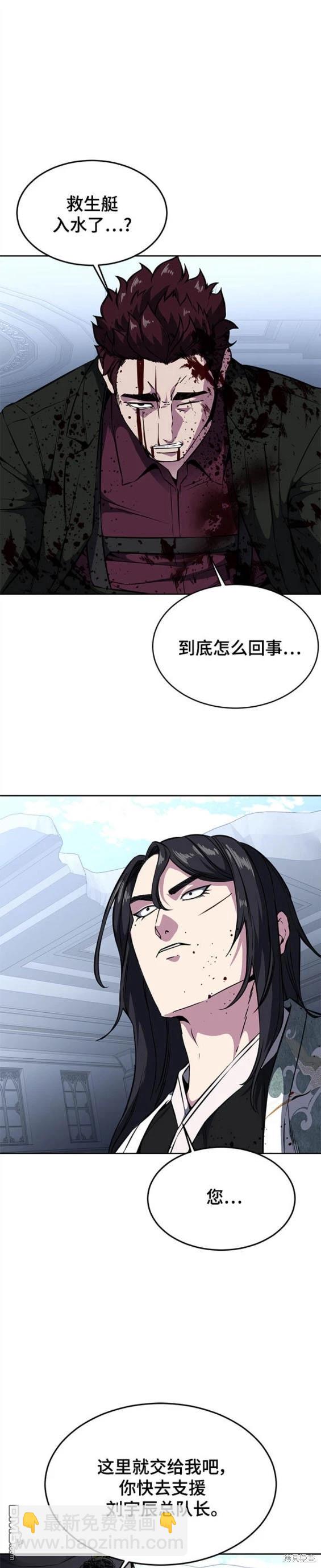 🍱死神少年 第2部44话 第20页