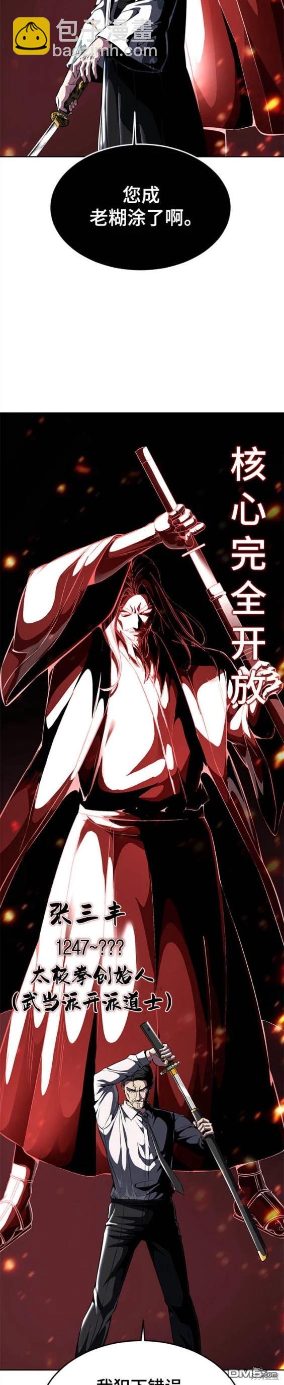 🍱死神少年 第2部44话 第27页