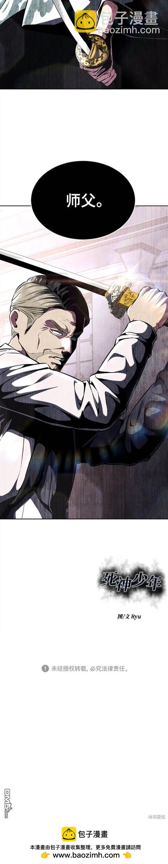 🍱死神少年 第2部44话 第29页