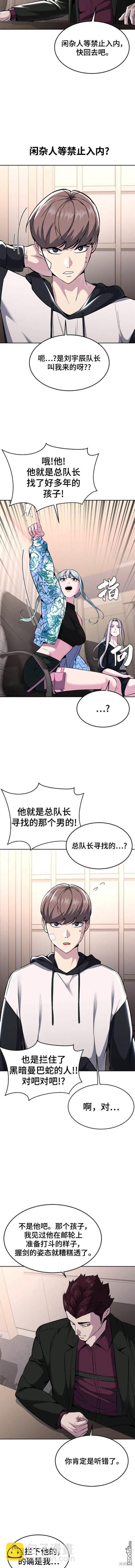 🍱死神少年 第2部46话 第10页