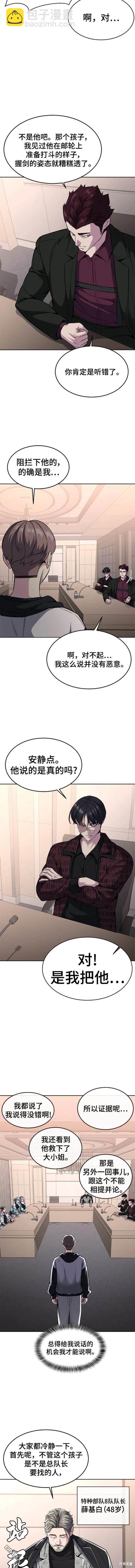 🍱死神少年 第2部46话 第11页