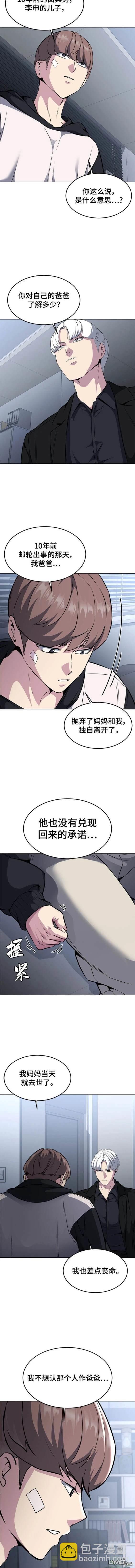 🍱死神少年 第2部46话 第16页