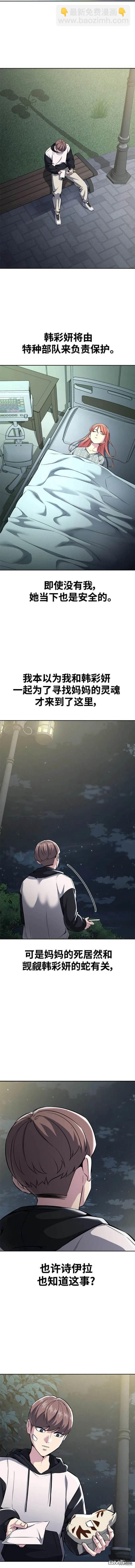 🍱死神少年 第2部46话 第20页