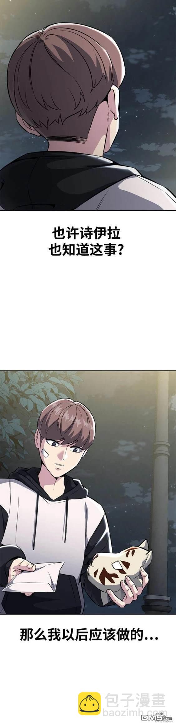 🍱死神少年 第2部46话 第21页