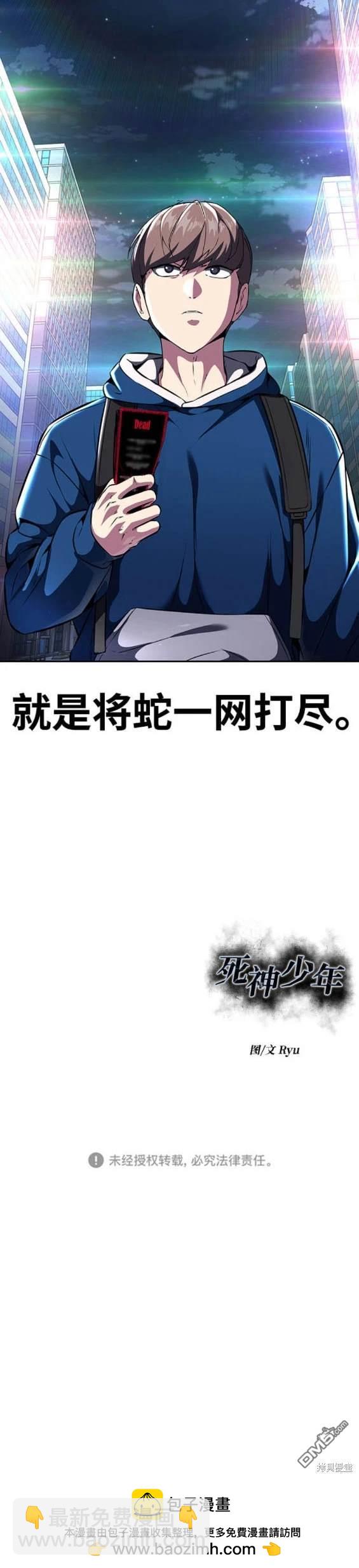 🍱死神少年 第2部46话 第30页