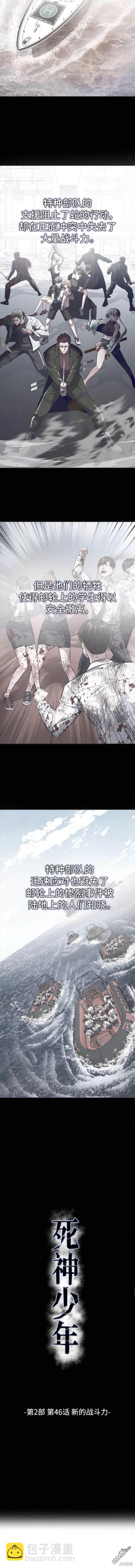 🍱死神少年 第2部46话 第7页