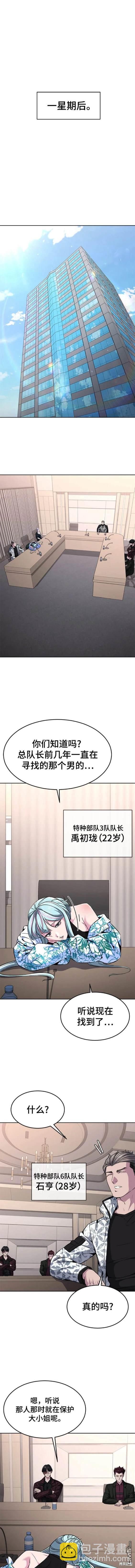 🍱死神少年 第2部46话 第8页
