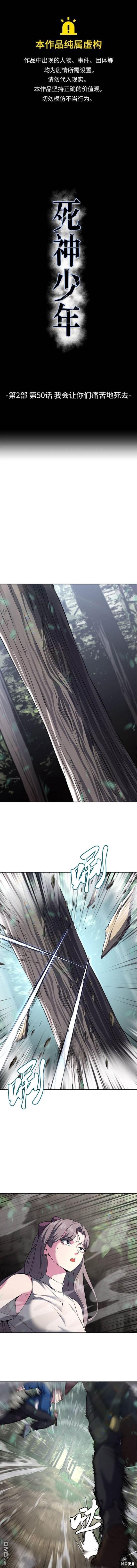 🍱死神少年 第2部50话 第1页