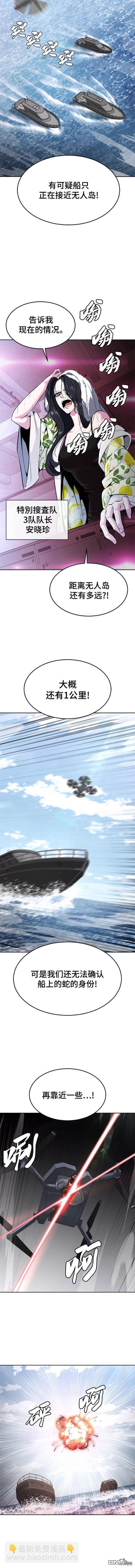 🍱死神少年 第2部50话 第14页
