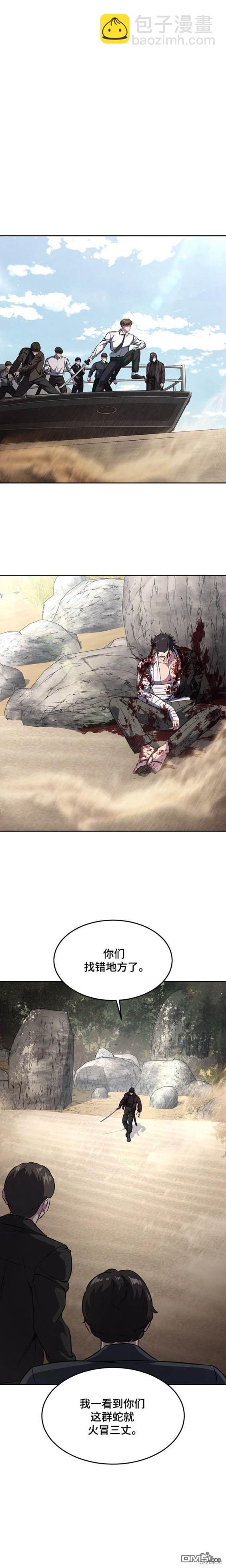 🍱死神少年 第2部50话 第26页