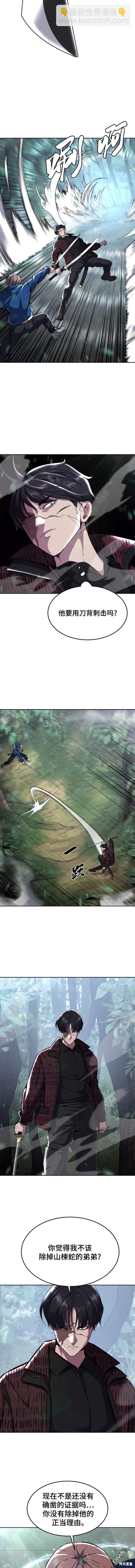 🍱死神少年 第2部50话 第8页