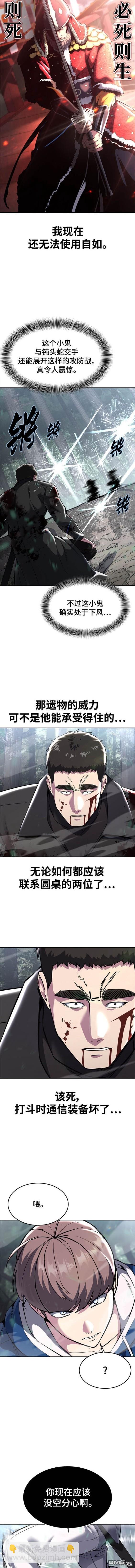 🍱死神少年 第2部52话 第18页