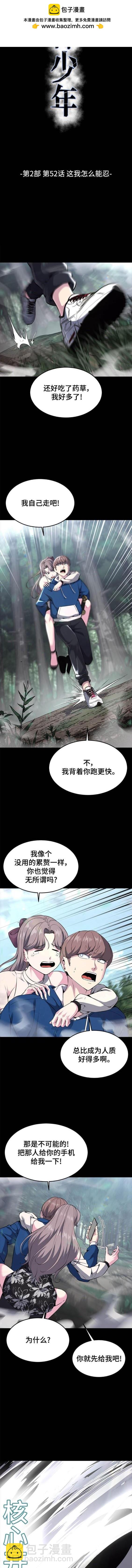 🍱死神少年 第2部52话 第2页