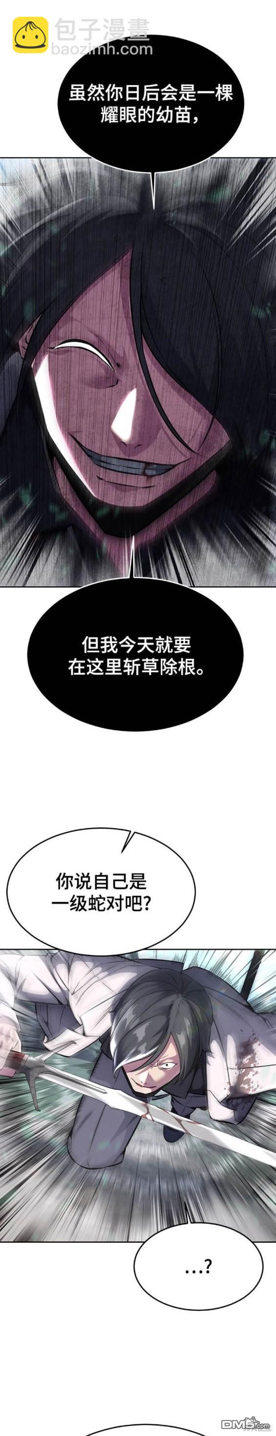 🍱死神少年 第2部52话 第23页
