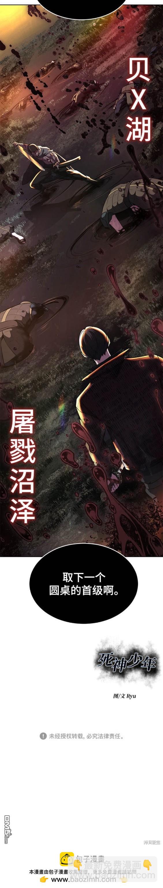 🍱死神少年 第2部52话 第30页