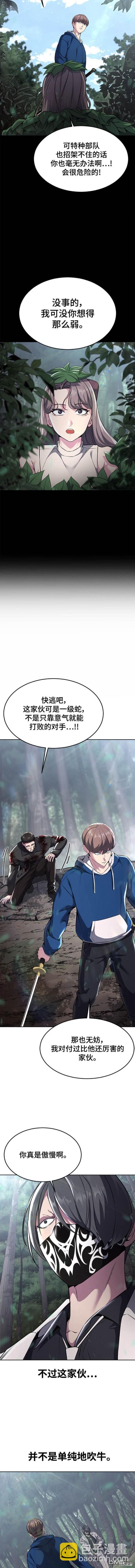 🍱死神少年 第2部52话 第5页