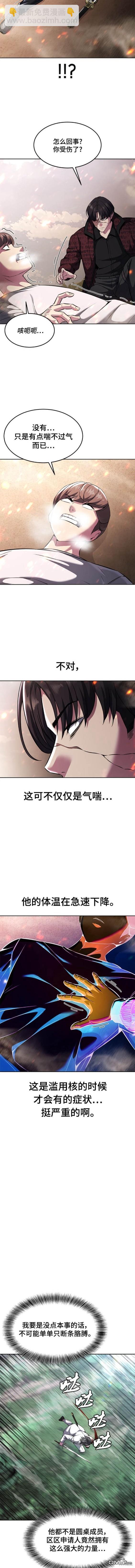 🍱死神少年 第2部54话 第13页