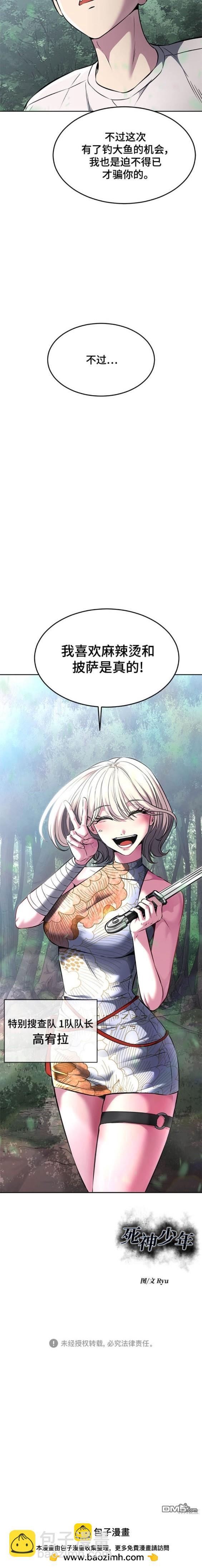 🍱死神少年 第2部54话 第30页