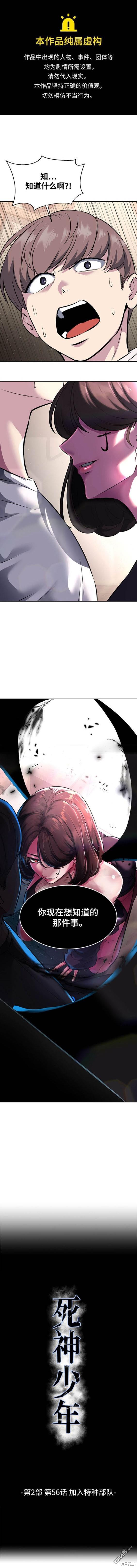 🍱死神少年 第2部56话 第1页