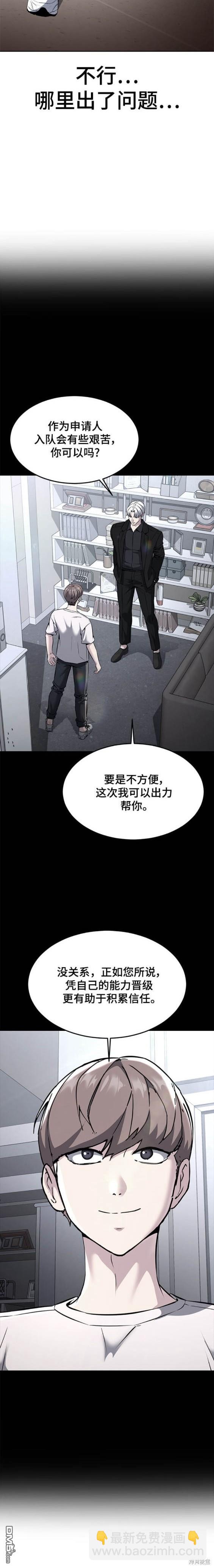 🍱死神少年 第2部56话 第23页