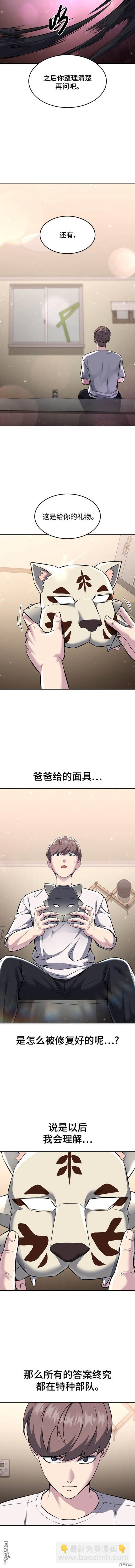 🍱死神少年 第2部56话 第8页