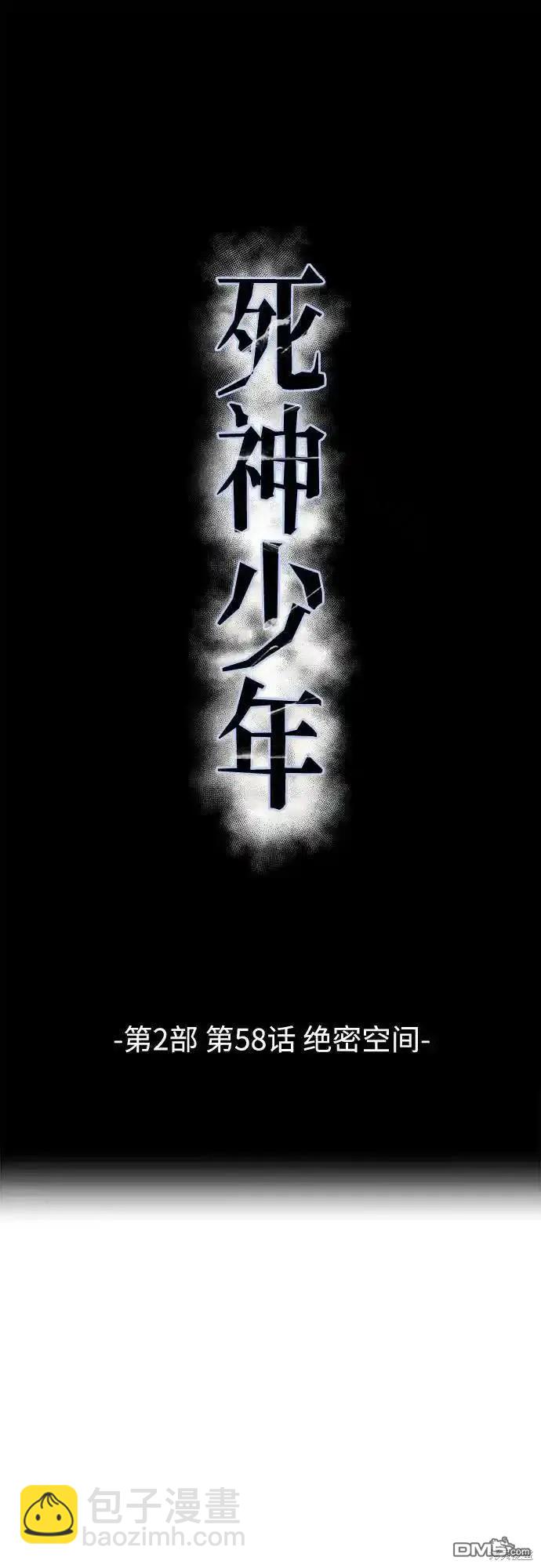 🍱死神少年 第2部58话 第13页