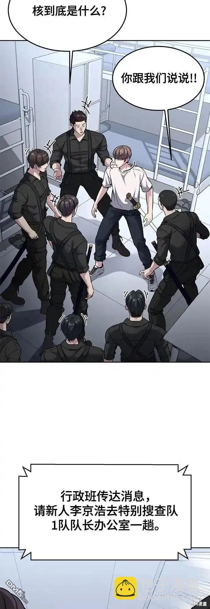 🍱死神少年 第2部58话 第17页