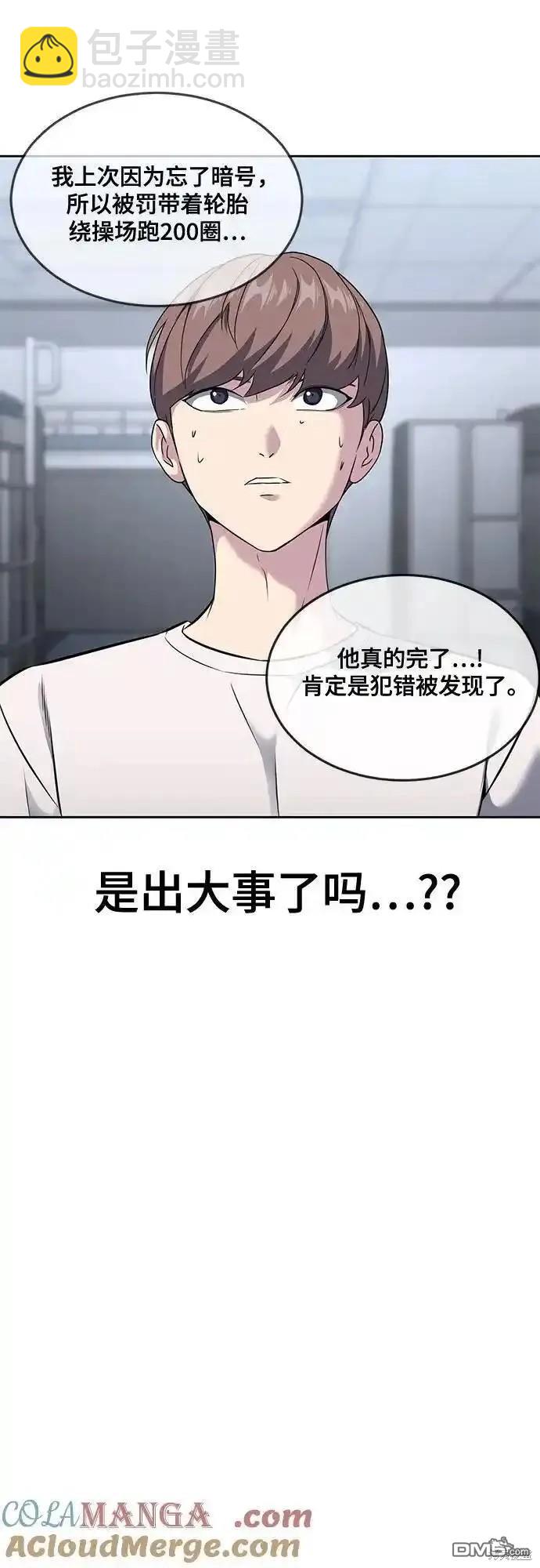 🍱死神少年 第2部58话 第20页