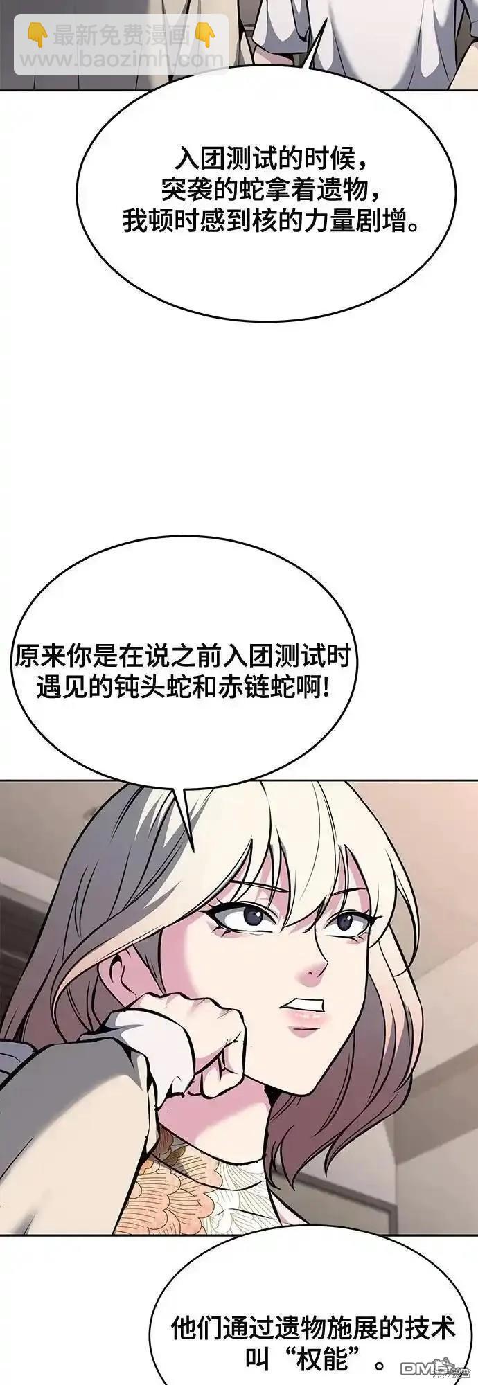 🍱死神少年 第2部58话 第29页