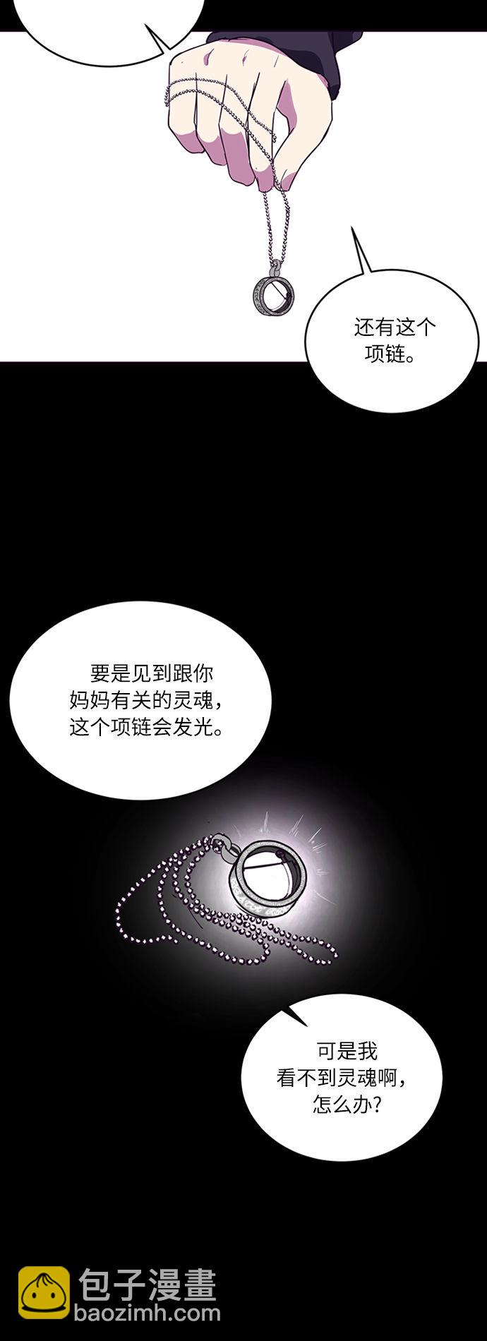 🍱死神少年 [第2话] 发光的紫水晶（1） 第15页