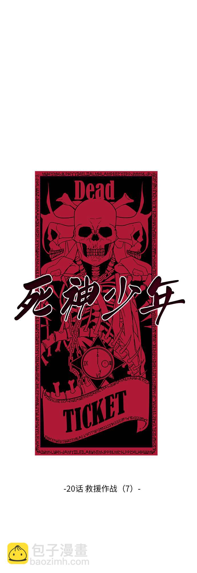 🍱死神少年 [第20话] 救援作战（7） 第3页
