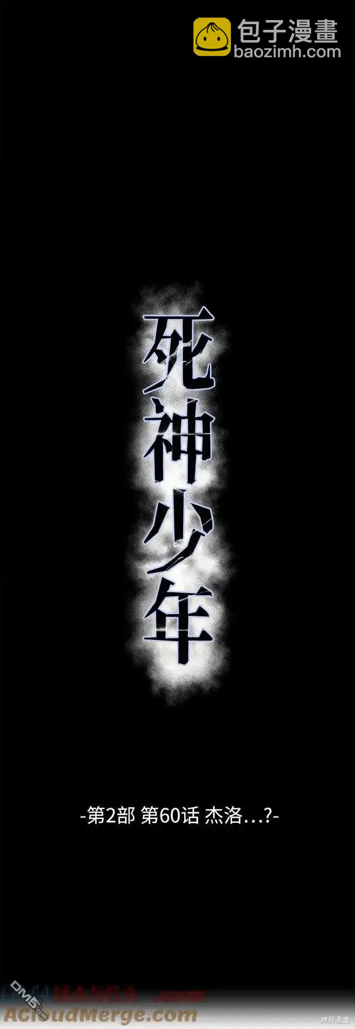 🍱死神少年 第2部60话 第16页