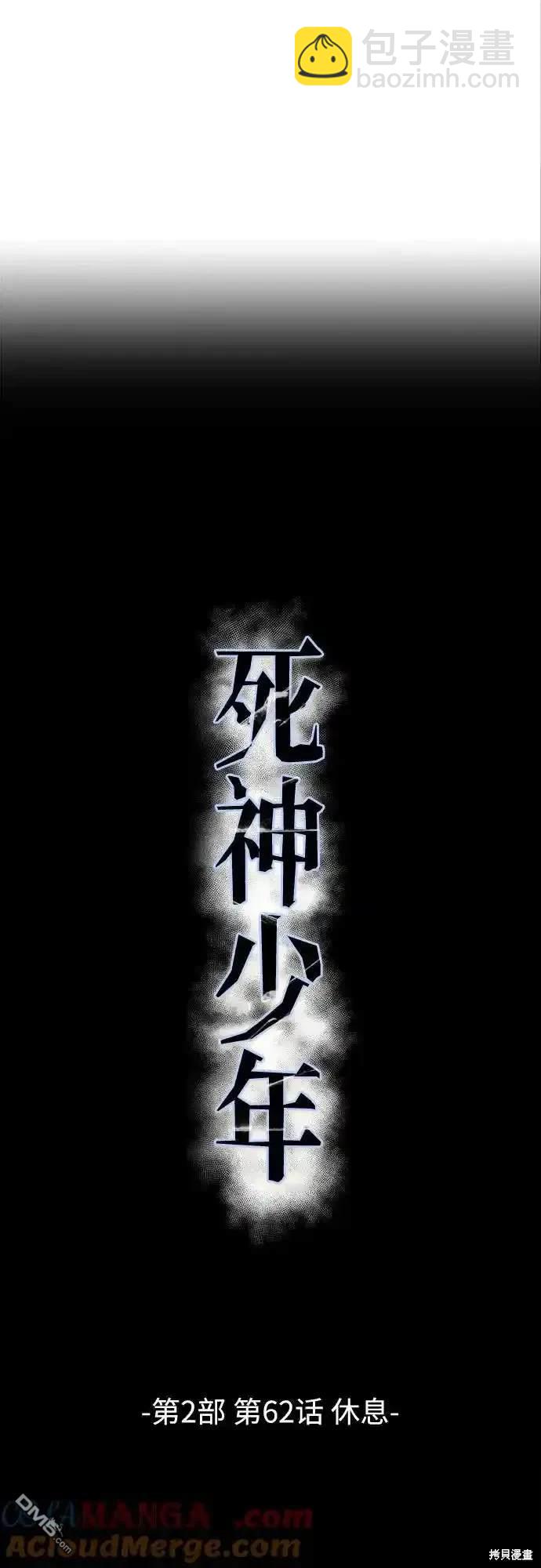 🍱死神少年 第2部62话 第16页