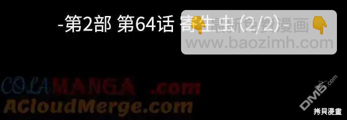 🍱死神少年 第2部64话 第16页