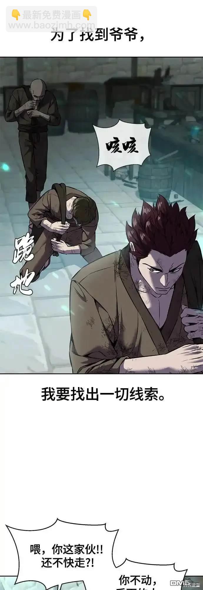 🍱死神少年 第2部66话 第30页