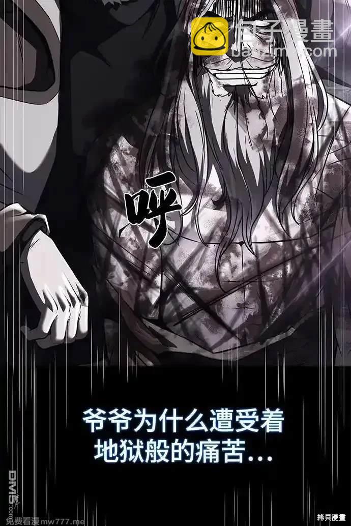 🍱死神少年 第2部70话 第27页