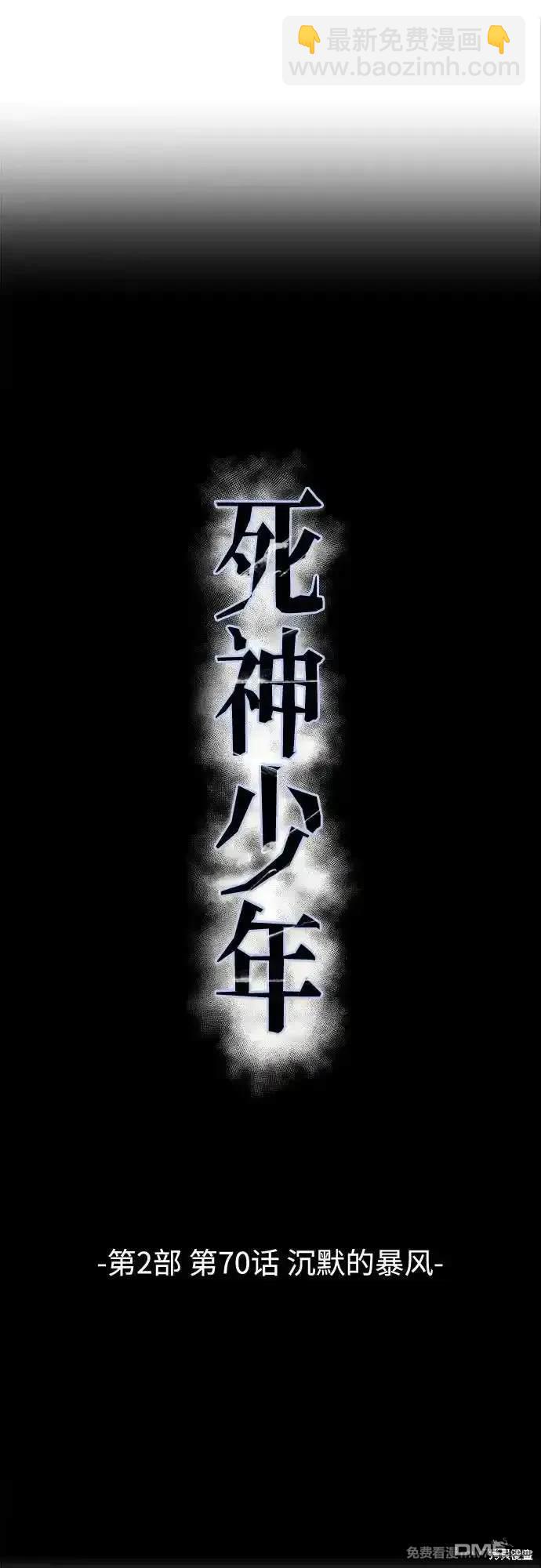 🍱死神少年 第2部70话 第9页