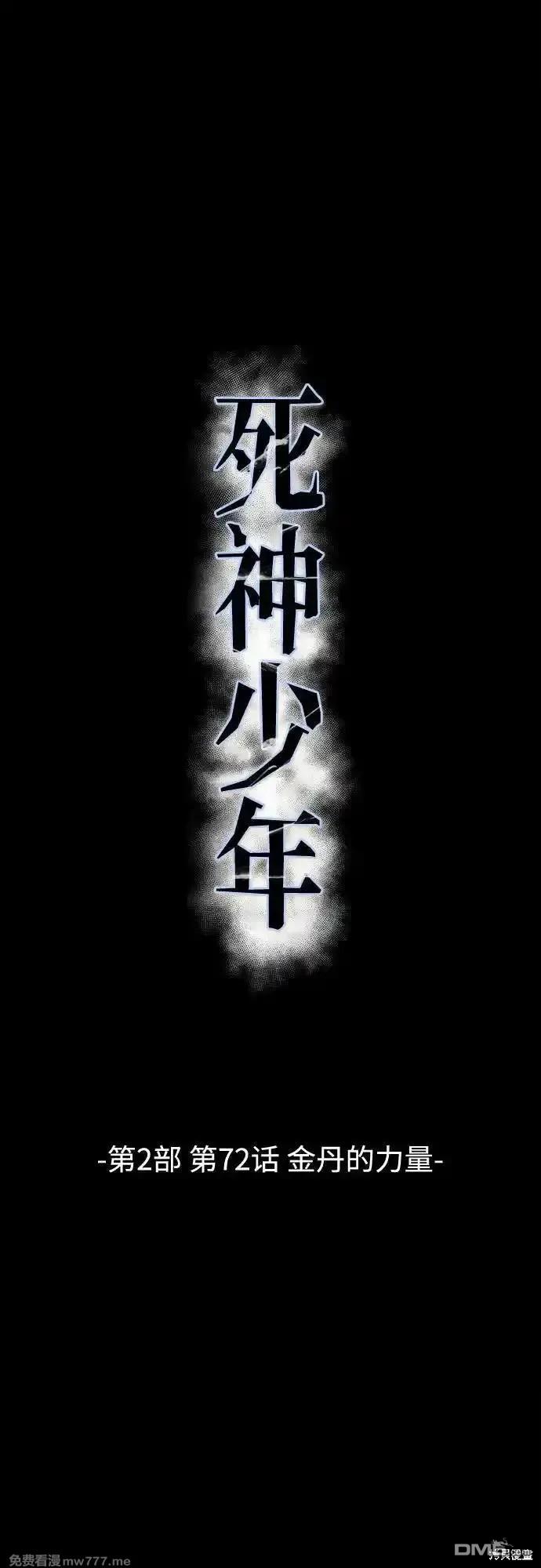 🍱死神少年 第2部72话 第1页
